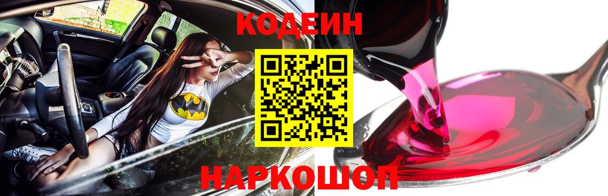 Codein напиток Lean (лин)  Вход с VPN  Кодеин напиток Lean (лин)  Белебей 