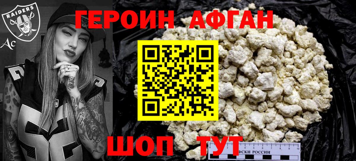 ГЕРОИН герыч Белебей